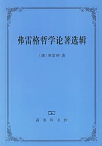 弗雷格哲学论著选辑