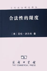 书籍 合法性的限度的封面