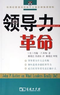 领导力革命