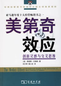 美第奇效应 - 弗朗斯·约翰松