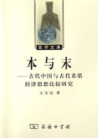 书籍 本与末的封面