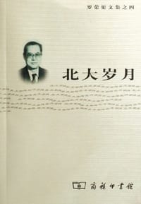 书籍 北大岁月的封面