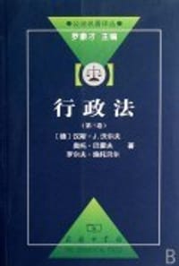 行政法（第3卷）