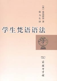 书籍 学生梵语语法的封面