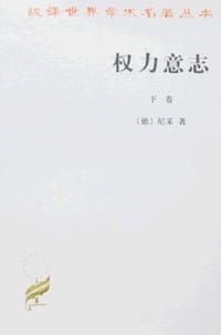 书籍 权力意志的封面