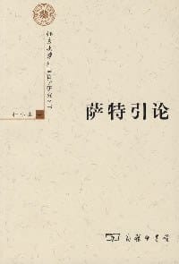 书籍 萨特引论的封面