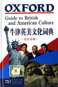 书籍 牛津英美文化词典的封面