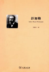 书籍 彭加勒的封面