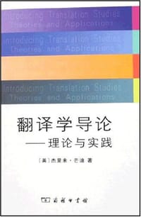 翻译学导论
