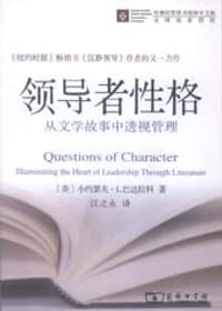 领导者性格
