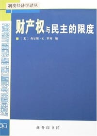 书籍 财产权与民主的限度的封面