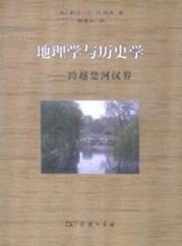书籍 地理学与历史学的封面