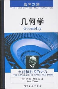 几何学 - 约翰.塔巴克