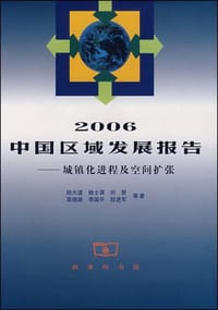 2006中国区域发展报告