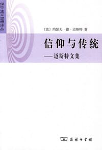 信仰与传统 - [法] 约瑟夫·德·迈斯特