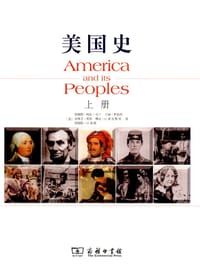 美国史 - [美]詹姆斯·柯比·马丁