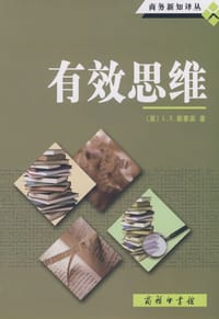 书籍 有效思维的封面