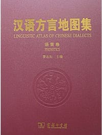 书籍 汉语方言地图集（语音卷）的封面