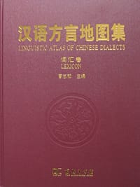 书籍 汉语方言地图集（词汇卷）的封面