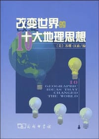 书籍 改变世界的十大地理思想的封面