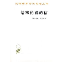 给塞伦娜的信