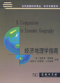 书籍 经济地理学指南的封面