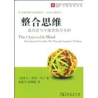整合思维