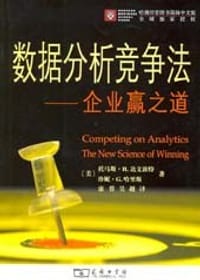 书籍 数据分析竞争法的封面