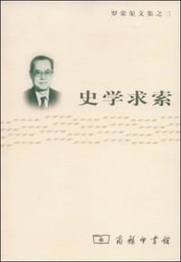书籍 史学求索的封面