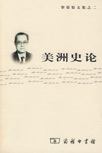 书籍 美洲史论的封面