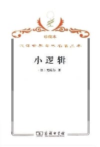 书籍 小逻辑的封面