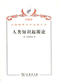书籍 人类知识起源论的封面