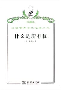 书籍 什么是所有权的封面