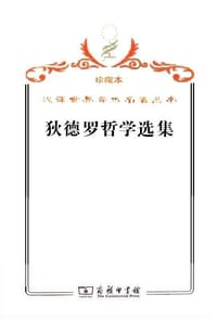 书籍 狄德罗哲学选集的封面
