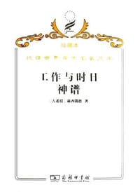 书籍 工作与时日 神谱的封面