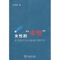 女性的“重塑”