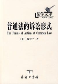 书籍 普通法的诉讼形式的封面