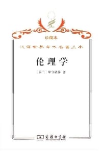 书籍 伦理学的封面