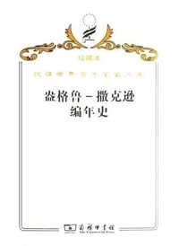 盎格鲁-撒克逊编年史 - 无名图书