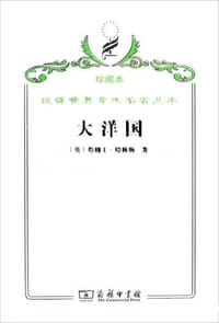 大洋国