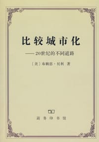 比较城市化