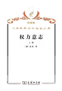 书籍 权力意志（上下卷）的封面