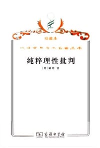 书籍 纯粹理性批判的封面