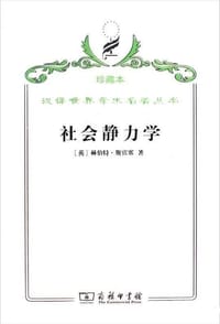书籍 社会静力学的封面