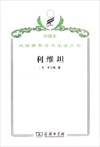 书籍 利维坦的封面