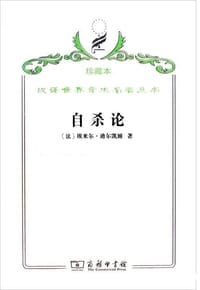 书籍 自杀论的封面