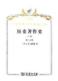 历史著作史（下卷全两册）