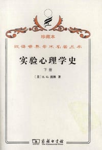书籍 实验心理学史的封面
