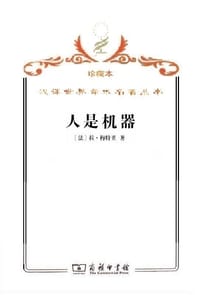 书籍 人是机器的封面