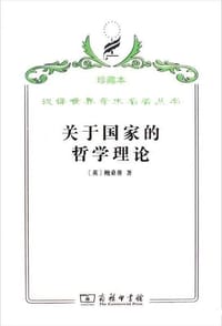 书籍 关于国家的哲学理论的封面